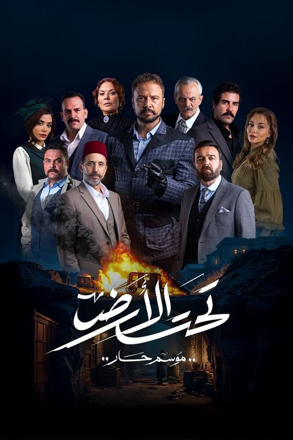 تحت الأرض (موسم حار)